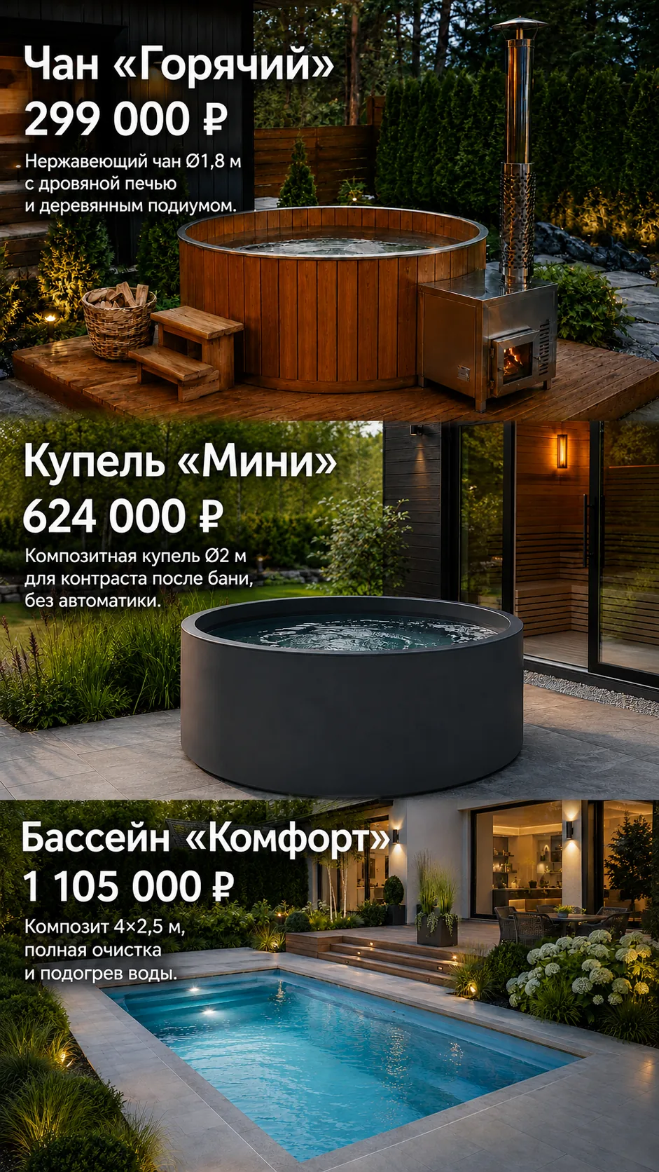 Чаны / купели / бассейны — Чан / Купель / Бассейн