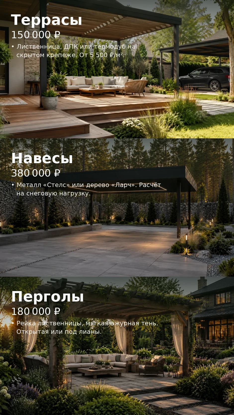 Террасы · Навесы · Перголы