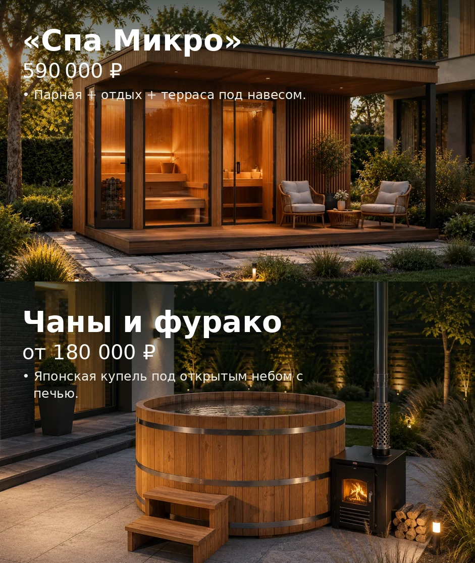 «Спа Микро» / Чаны и фурако
